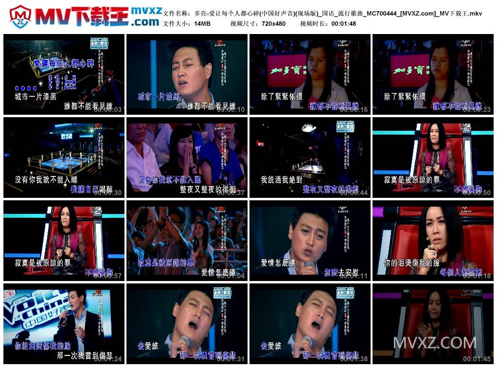 多亮-爱让每个人都心碎(中国好声音)(现场版)_国语_流行歌曲_MC700444